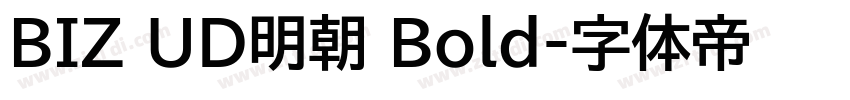 BIZ UD明朝 Bold字体转换